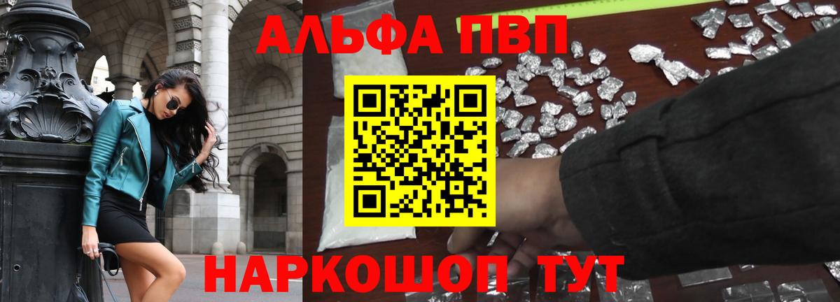Альфа ПВП Crystall Буйнакск