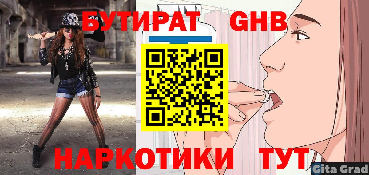 Буйнакск  Бутират Butirat  БУТИРАТ  Вход с VPN 