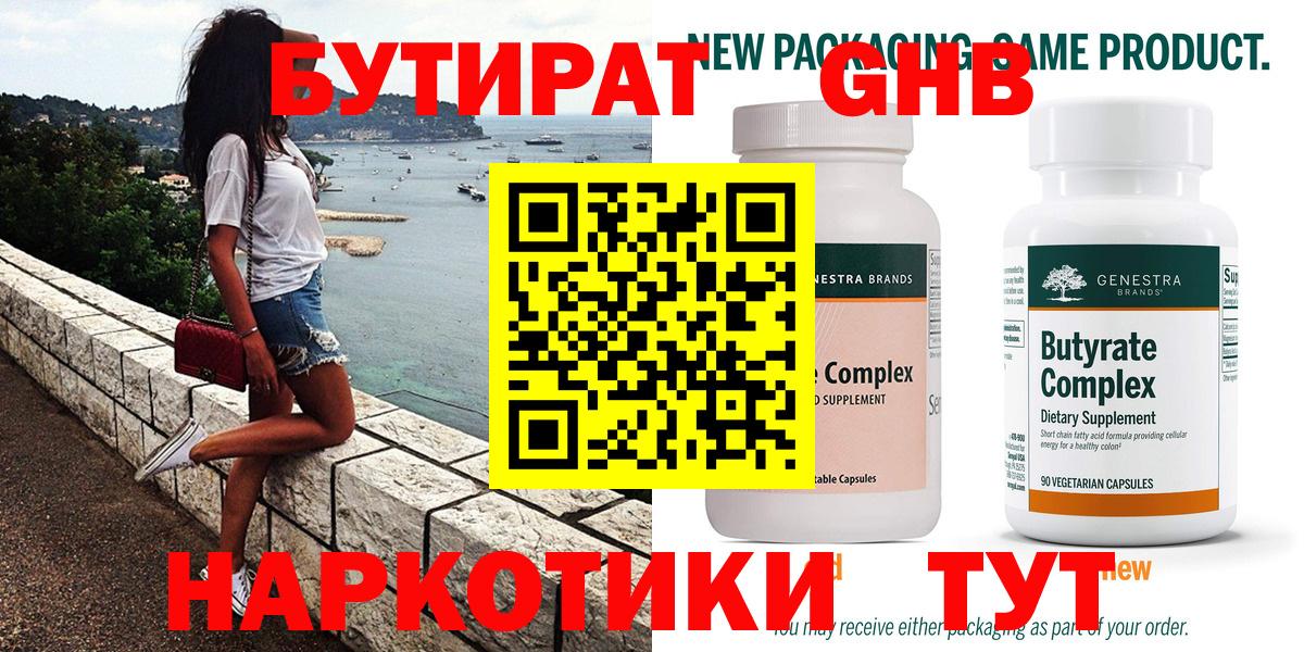 БУТИРАТ бутандиол Буйнакск