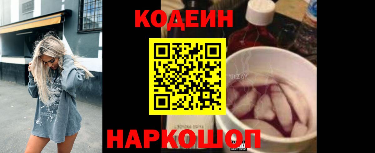 Кодеин Purple Drank  Кодеиновый сироп Lean напиток Lean (лин)  Вход с VPN  Буйнакск 